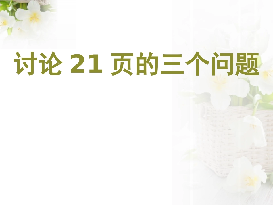 《月相的成因》PPT课件[鄂教版六年级科学下册]_第2页