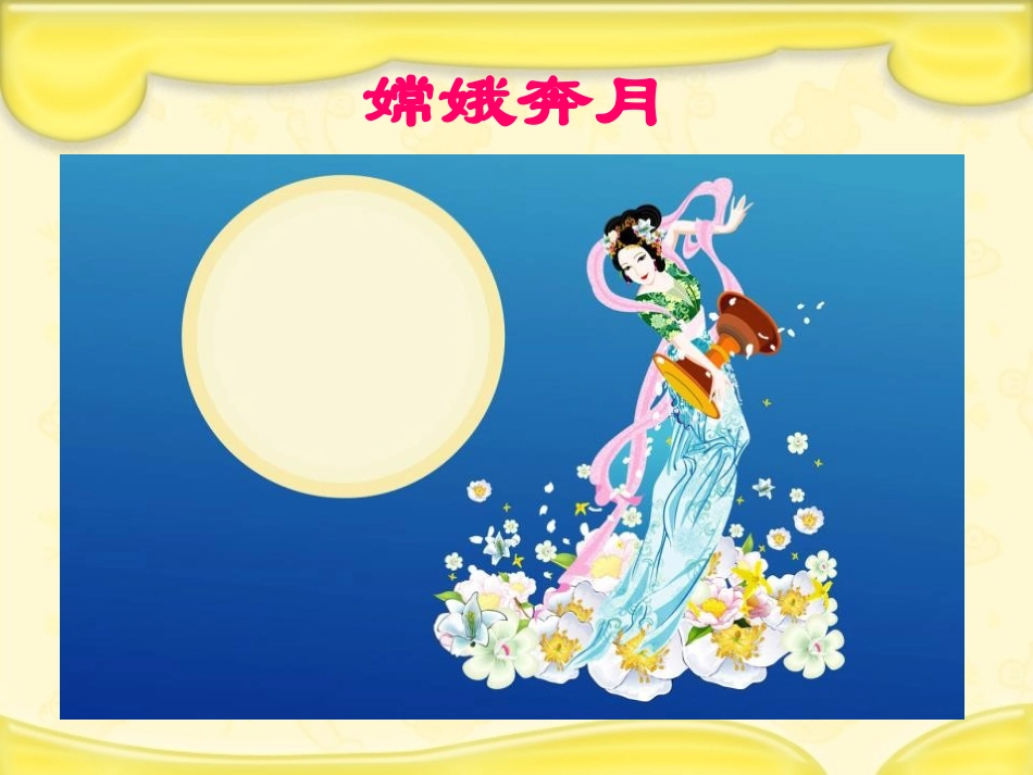《登上月球》PPT课件[鄂教版六年级科学下册]_第2页