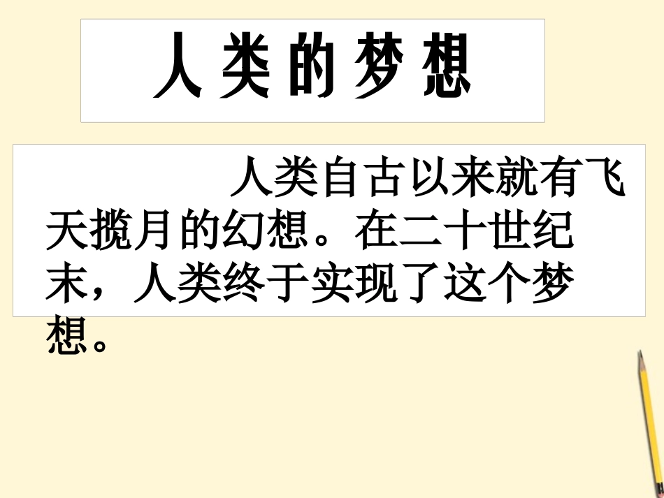《登上月球》PPT课件[鄂教版六年级科学下册]_第2页