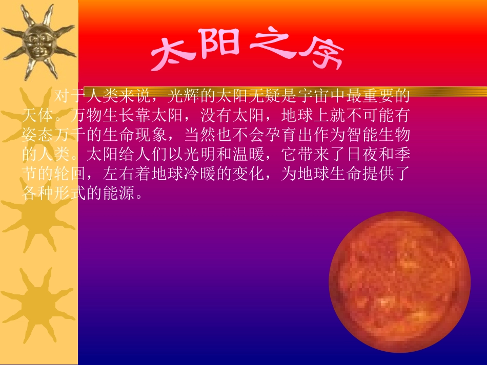 《太阳》PPT课件[鄂教版六年级科学下册]_第2页