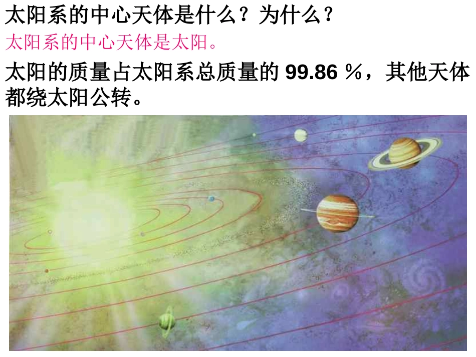 《太阳》PPT课件[鄂教版六年级科学下册]_第2页