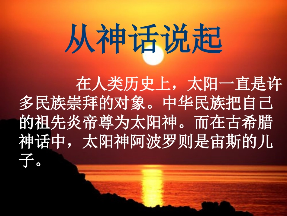 《太阳》PPT课件[鄂教版六年级科学下册]_第2页