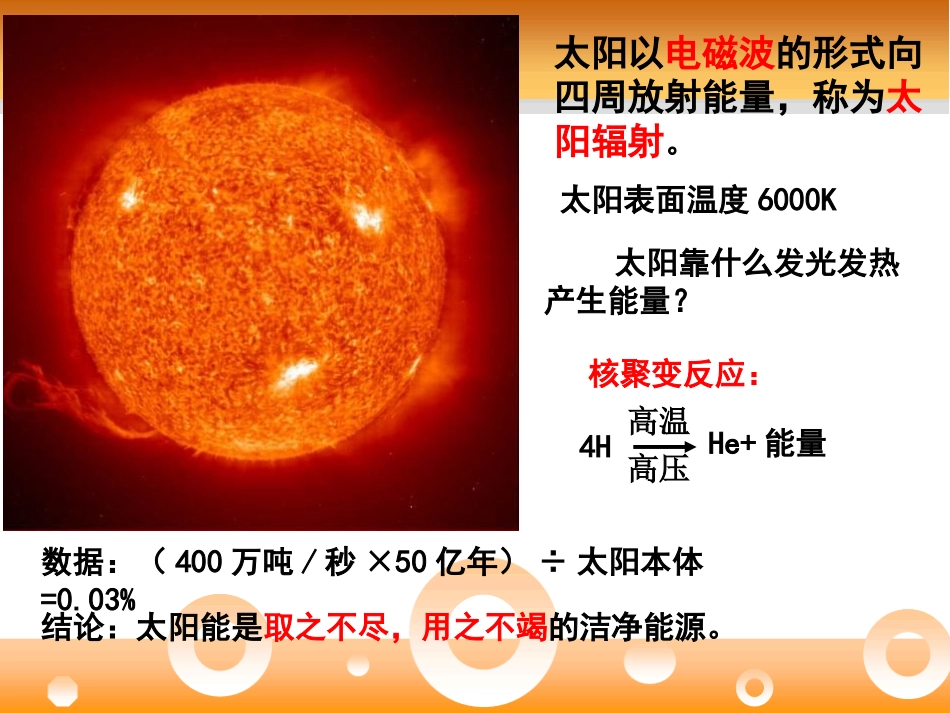 《太阳与地球物质变化》PPT课件[鄂教版六年级科学下册]_第2页