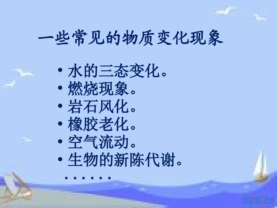 《太阳与地球物质变化》PPT课件[鄂教版六年级科学下册]_第2页