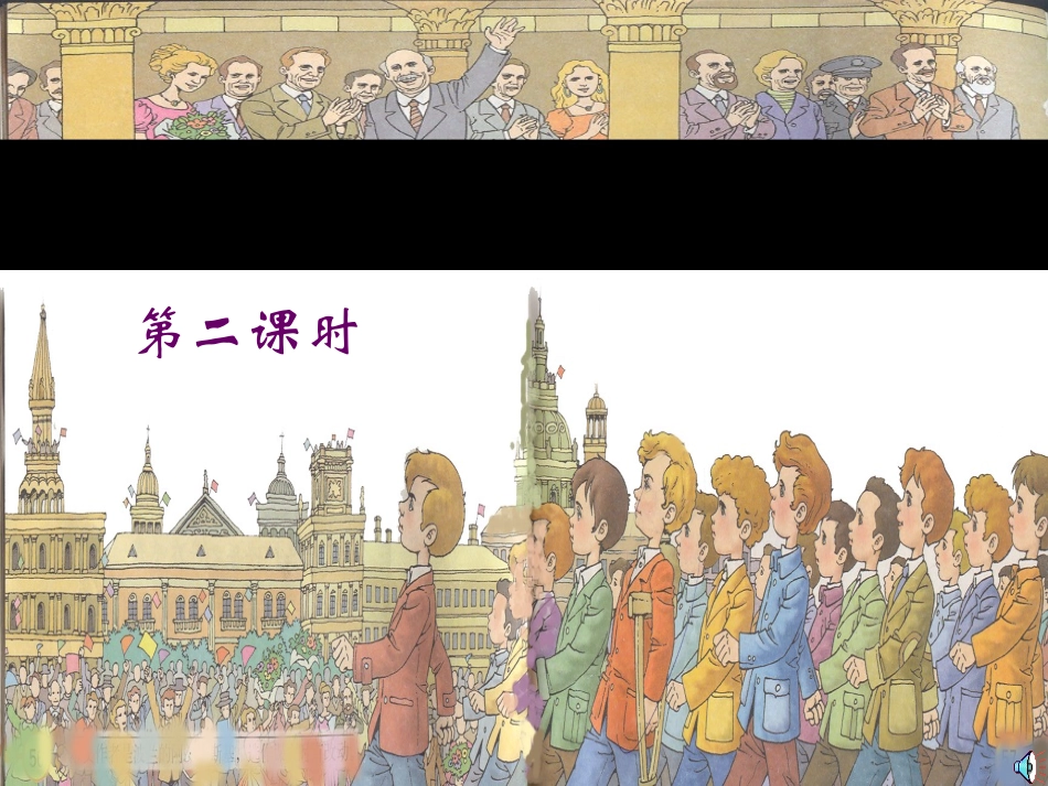 《检阅》PPT课件[部编版三年级语文下册]_第2页