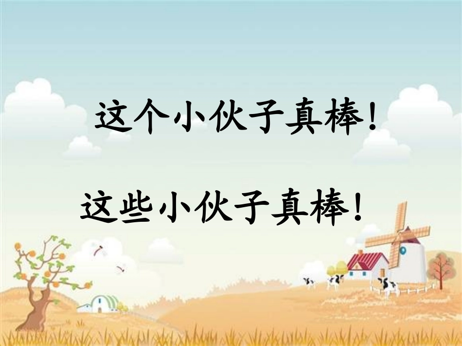 《检阅》PPT课件[部编版三年级语文下册]_第3页