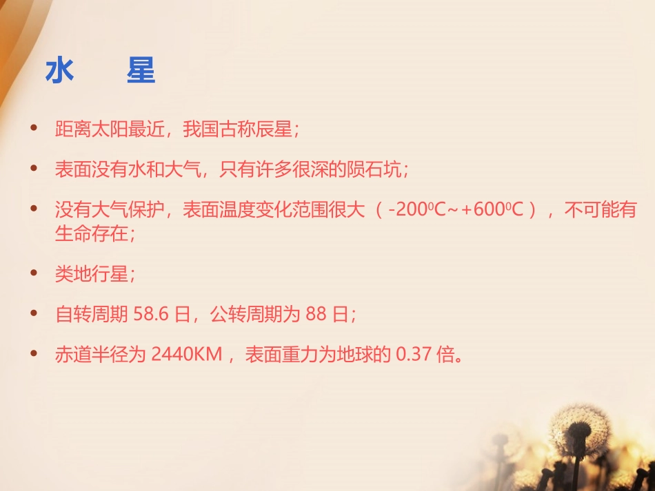 《太阳系》PPT课件[鄂教版六年级科学下册]_第3页