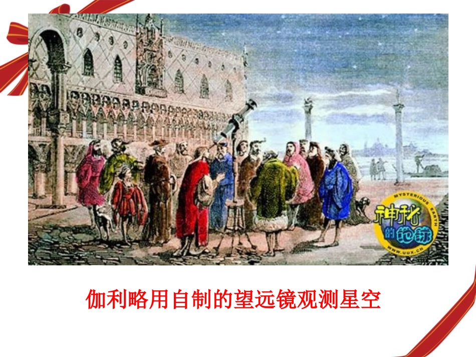 《艰辛的探索》PPT课件[鄂教版六年级科学下册]_第3页