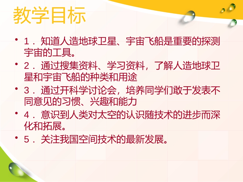 《人造卫星与飞船》PPT课件[鄂教版六年级科学下册]_第2页