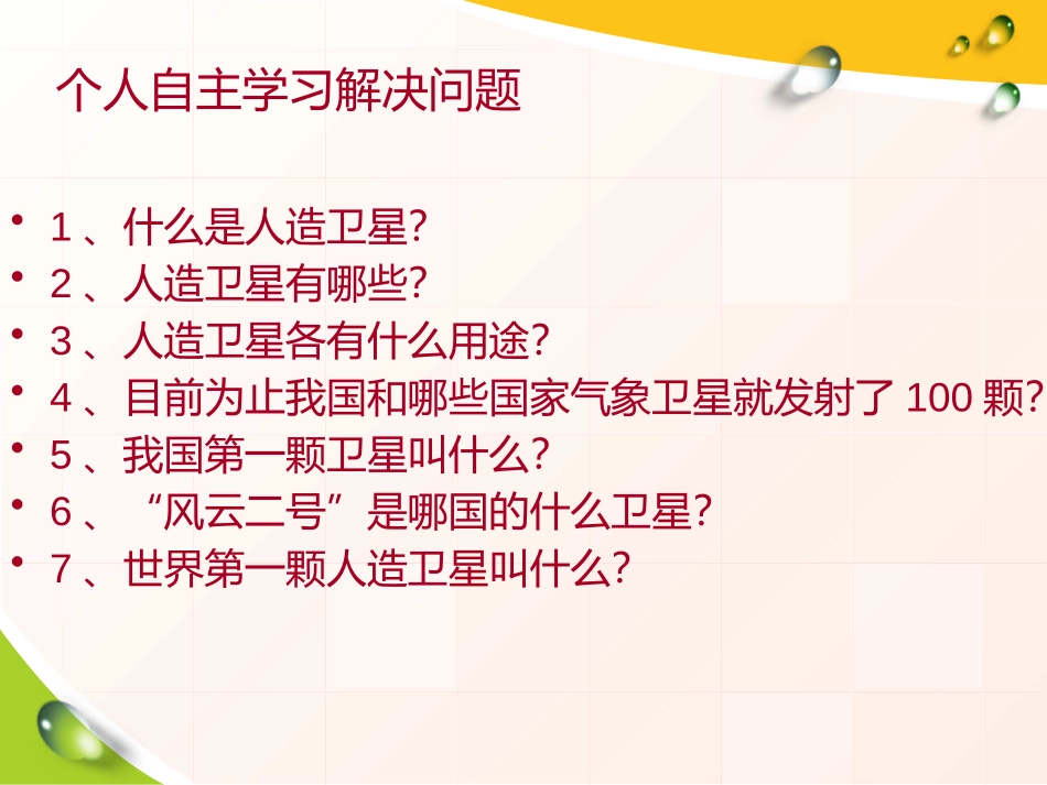 《人造卫星与飞船》PPT课件[鄂教版六年级科学下册]_第3页