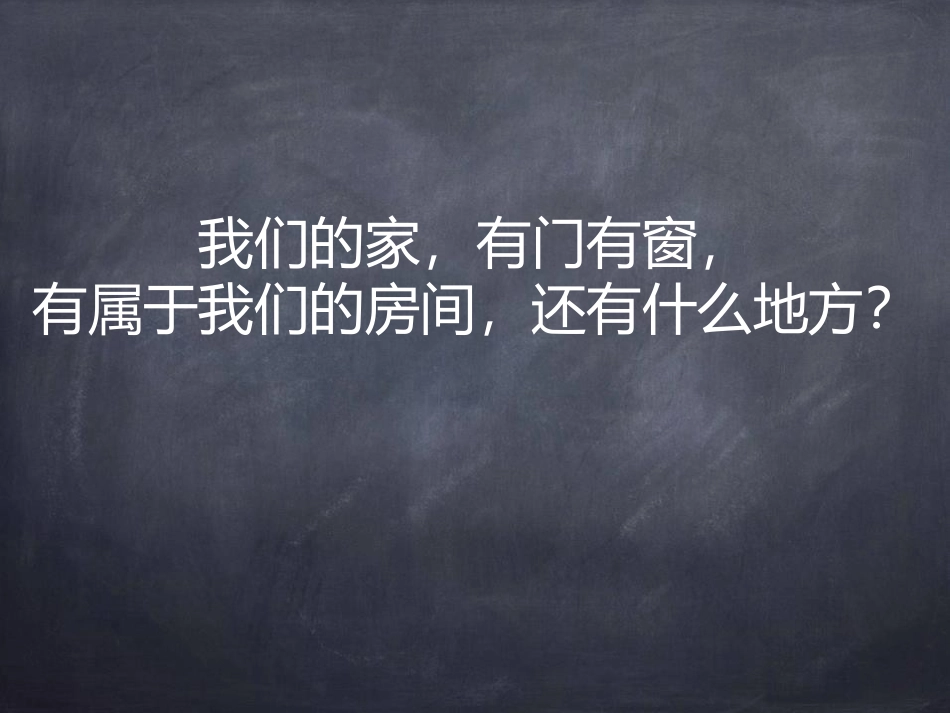 《动物的家》和动物交朋友PPT课件[人教版三年级科学上册]_第3页