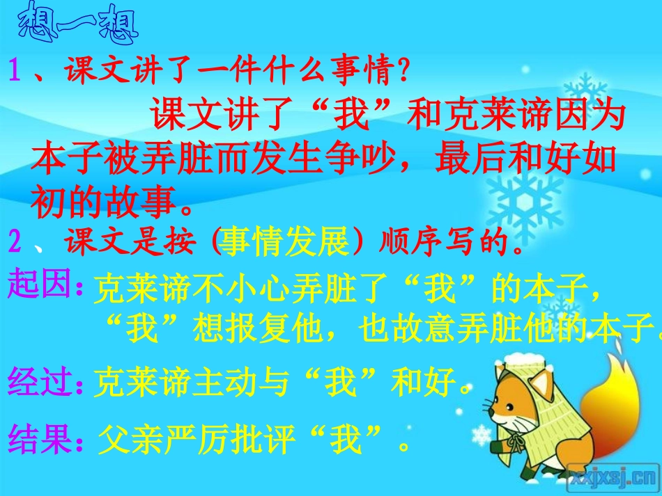 《争吵》PPT课件[部编版三年级语文下册]_第2页