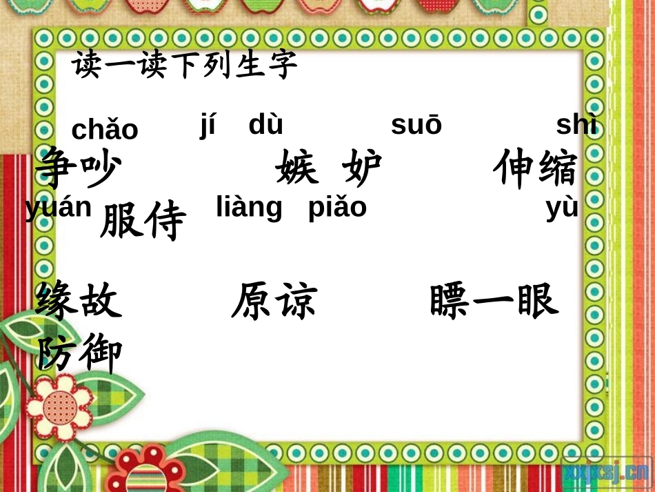 《争吵》PPT课件[部编版三年级语文下册]_第3页