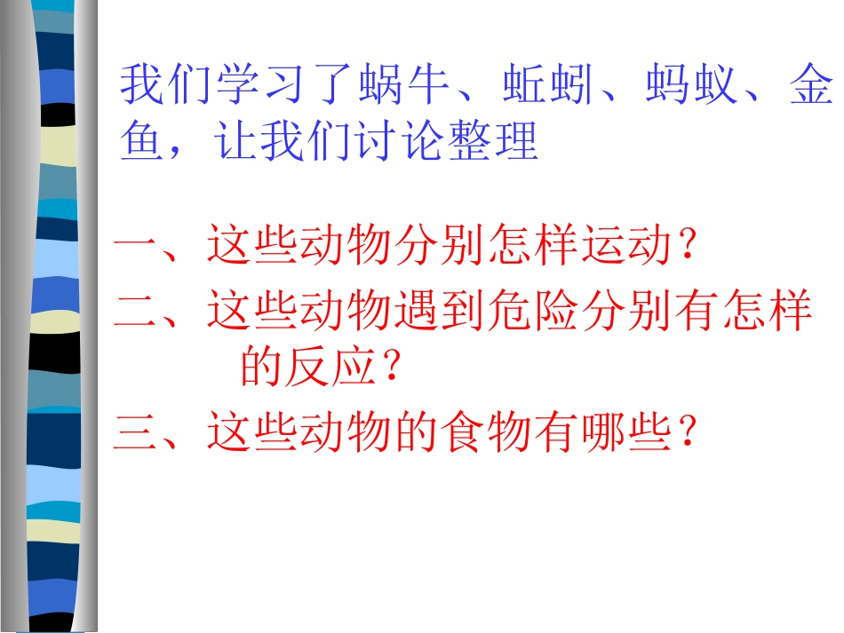 《我们和动物有哪些相同和不同》动物的生活PPT课件_第2页