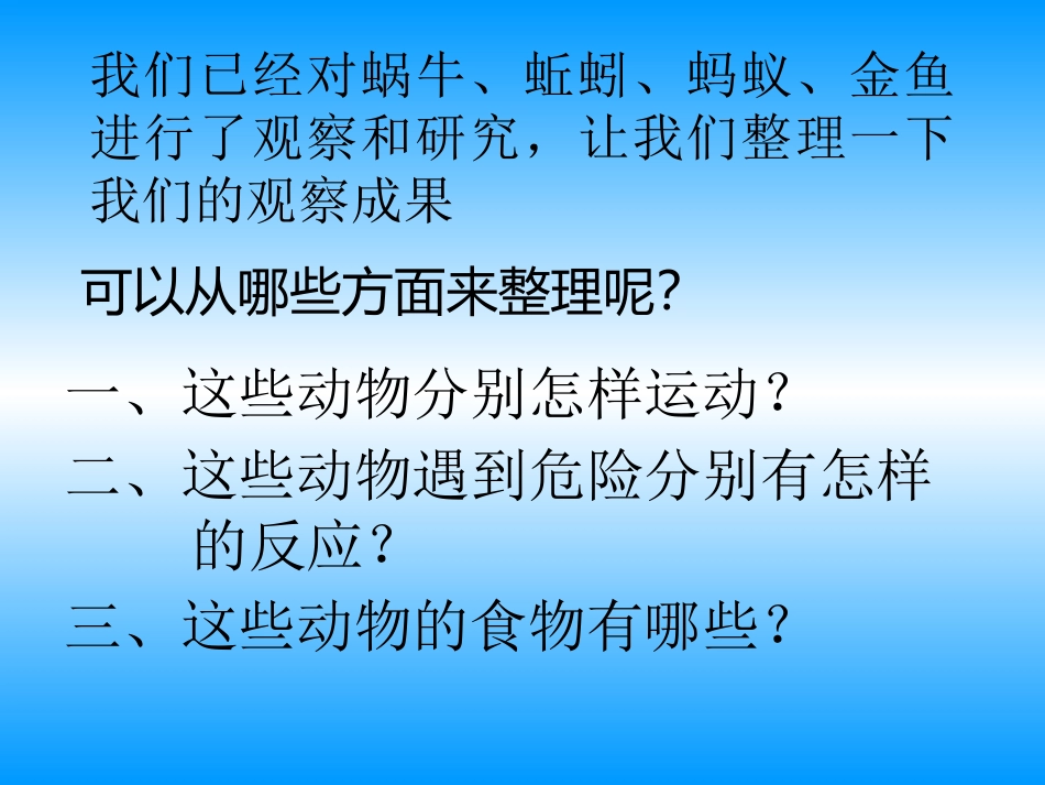 《我们和动物有哪些相同和不同》动物的生活PPT课件_第2页