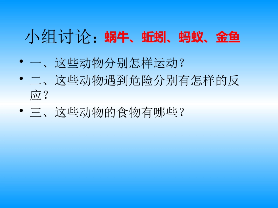 《我们和动物有哪些相同和不同》动物的生活PPT课件_第3页