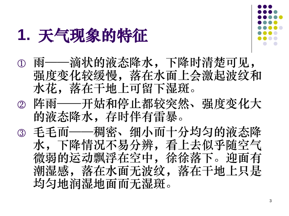 《天气现象》天气与植物PPT课件[人教版三年级科学下册]_第3页