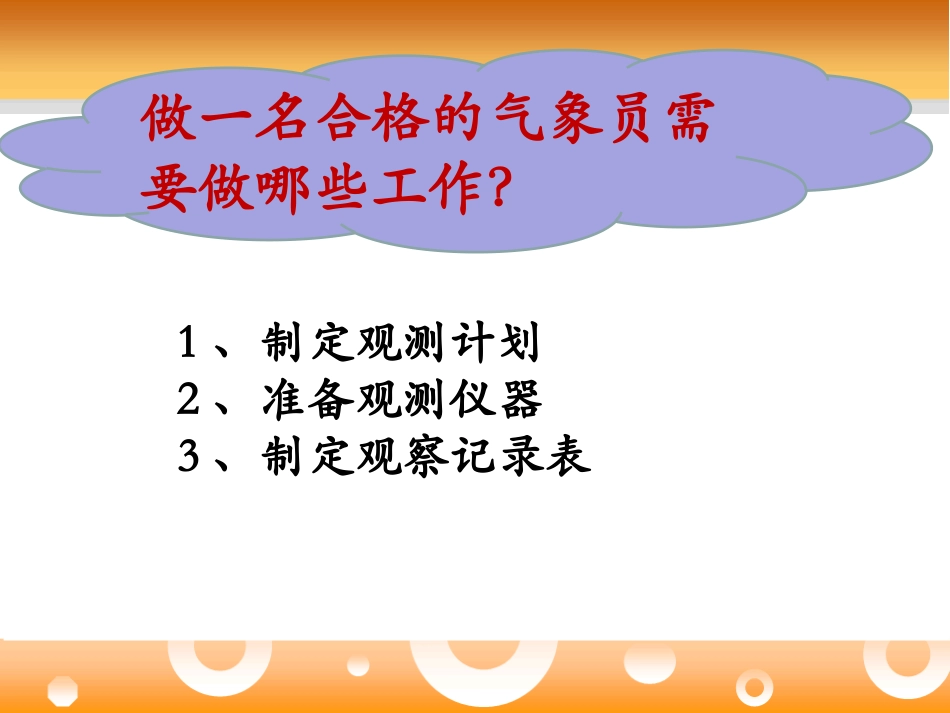 《观测天气》天气与植物PPT课件[人教版三年级科学下册]_第2页