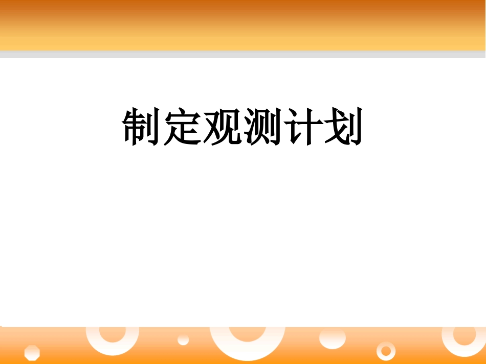 《观测天气》天气与植物PPT课件[人教版三年级科学下册]_第3页