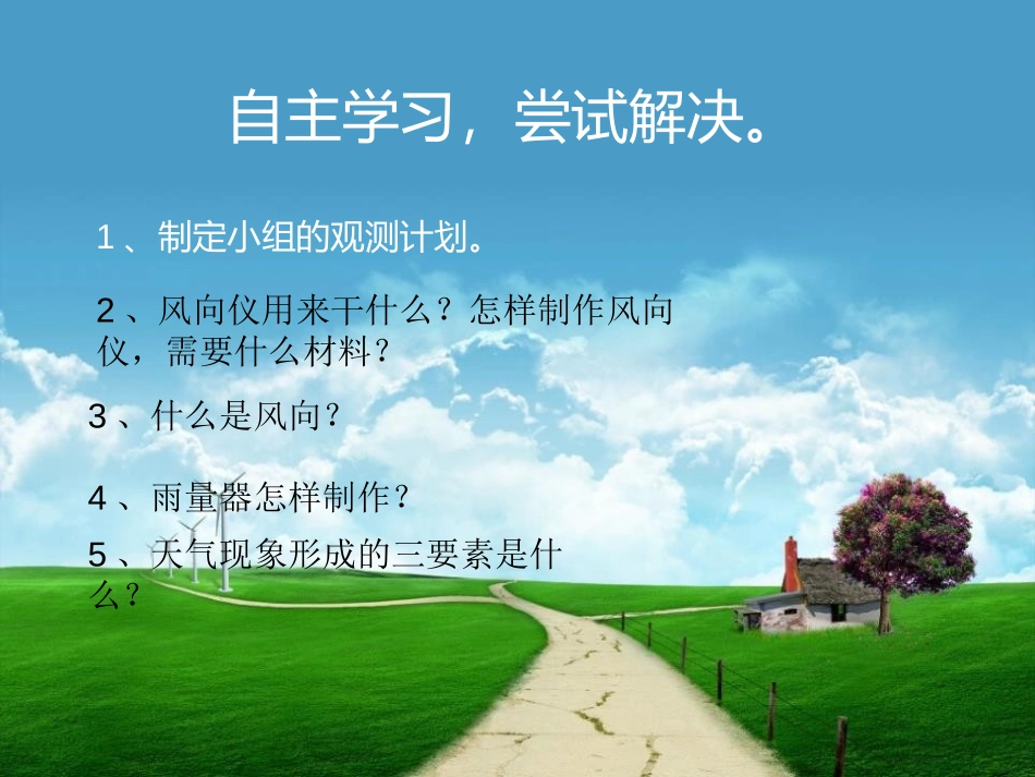 《观测天气》天气与植物PPT课件[人教版三年级科学下册]_第3页