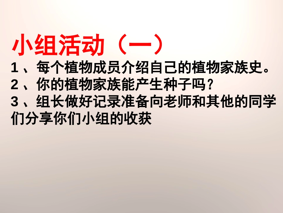 《植物的身体》植物的生长PPT课件[人教版三年级科学下册]_第2页