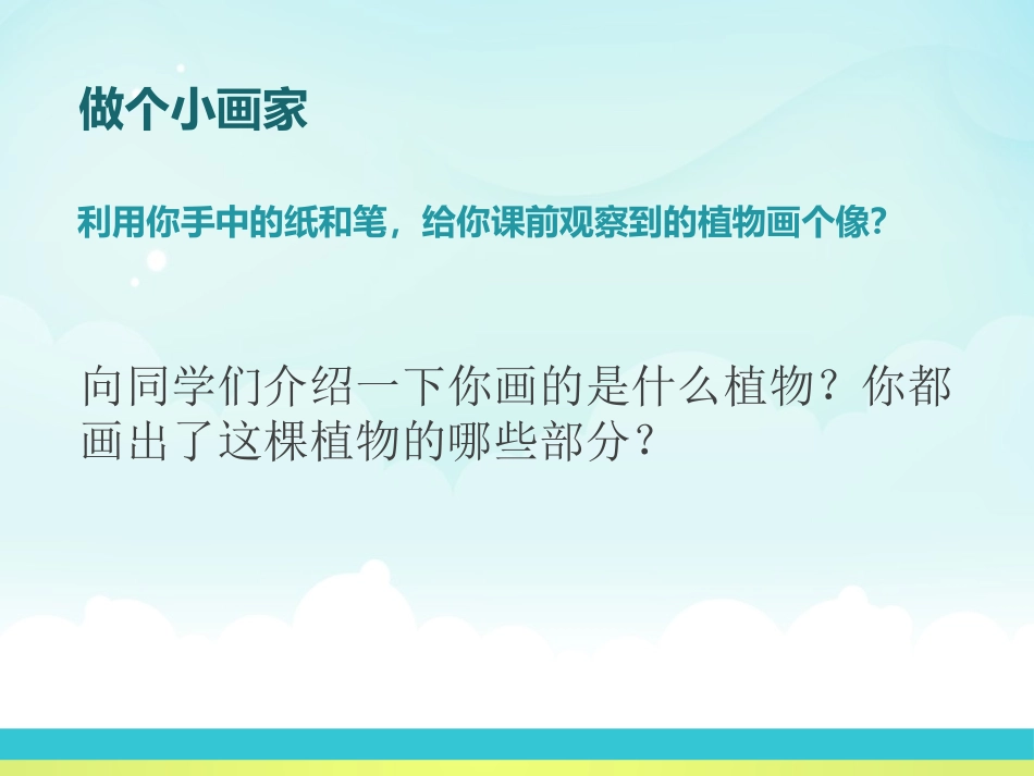 《植物的身体》植物的生长PPT课件[人教版三年级科学下册]_第2页