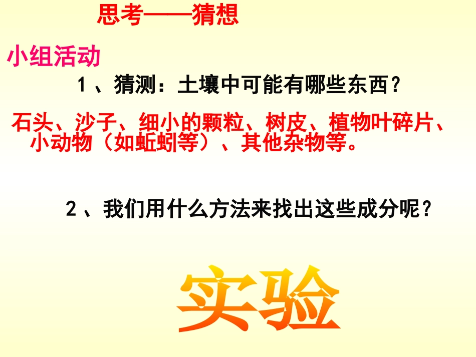 《土壤里有什么》植物生活的土地PPT课件[人教版三年级科学]_第2页