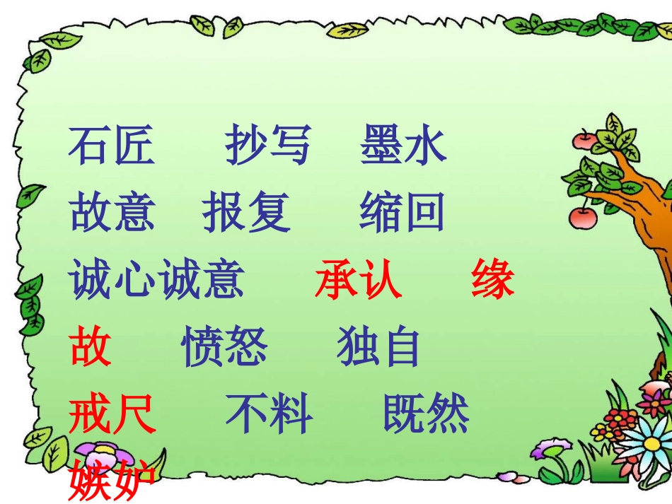 《争吵》PPT课件[部编版三年级语文下册]_第2页