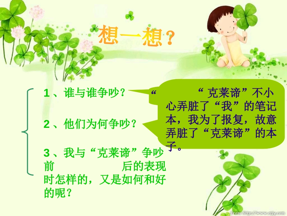 《争吵》PPT课件[部编版三年级语文下册]_第3页