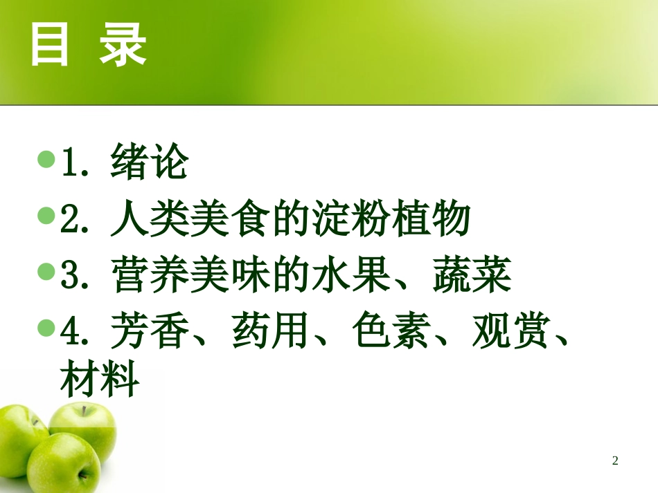 《植物和我们的生活》植物和我们PPT课件[人教版三年级科学]_第1页