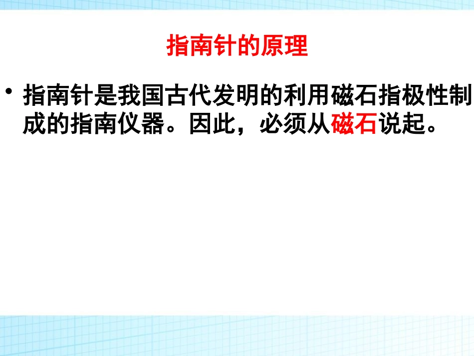 《神奇的指南针》考察前的准备PPT课件[人教版四年级科学]_第3页