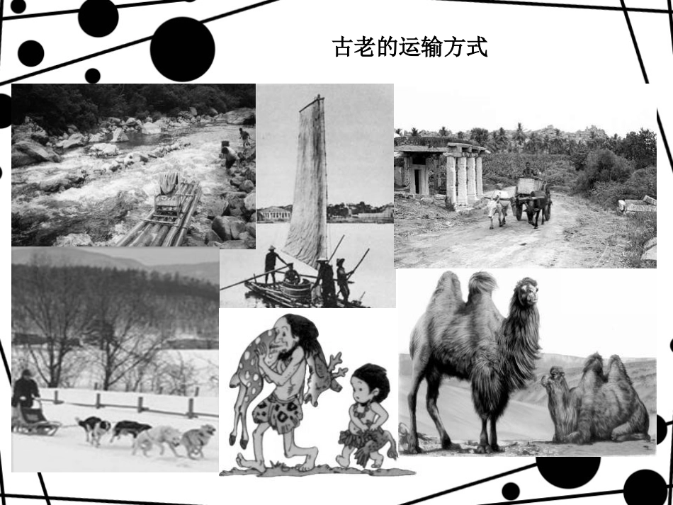 《选择最快的交通工具》考察前的准备PPT课件[人教版四年级科学]_第2页