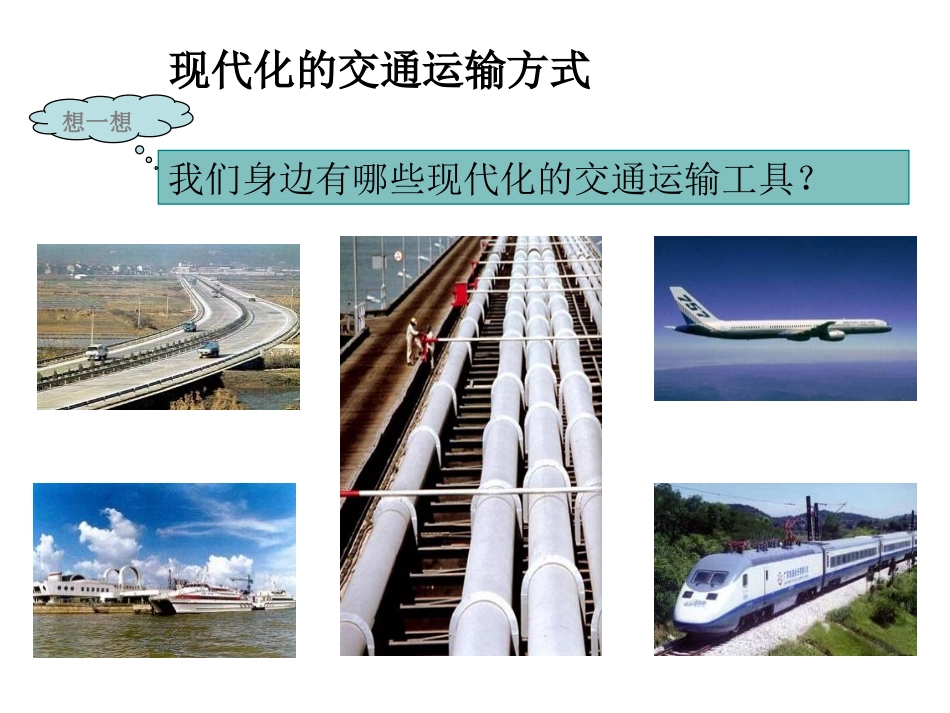 《选择最快的交通工具》考察前的准备PPT课件[人教版四年级科学]_第3页