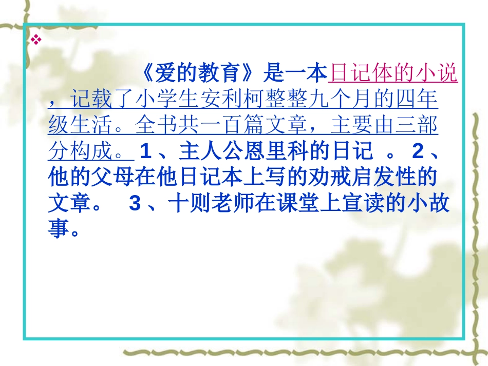 《争吵》PPT课件[部编版三年级语文下册]_第2页