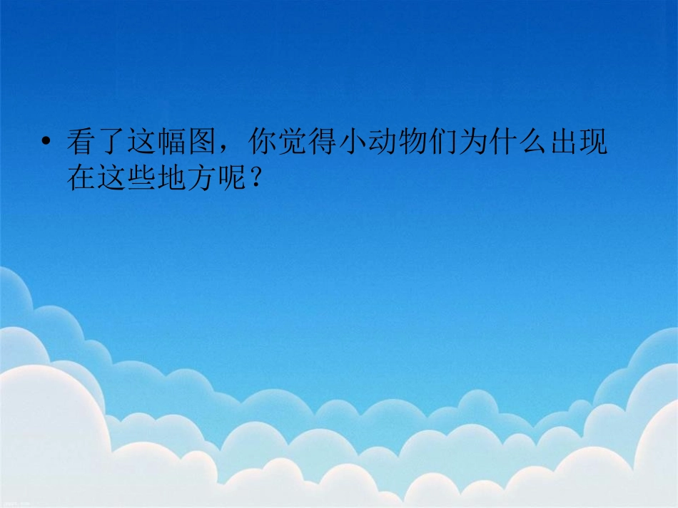 《考察动物和植物》认识更多的生物PPT课件[人教版四年级科学]_第3页