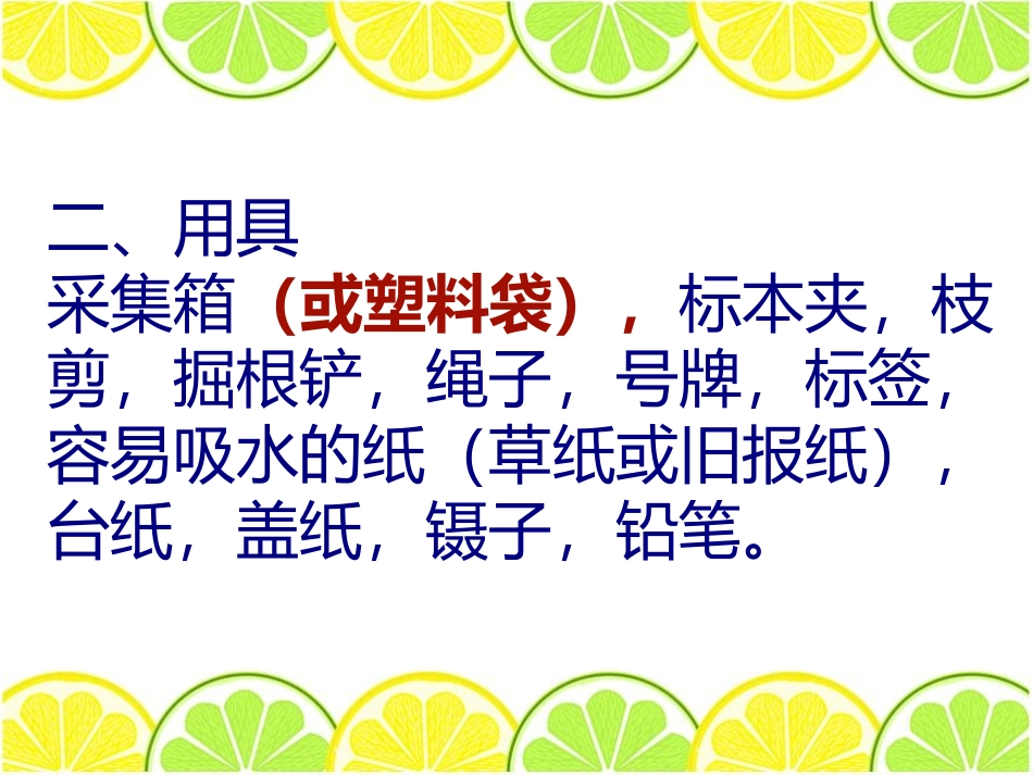 《制作植物标本》认识更多的生物PPT课件[人教版四年级科学]_第3页