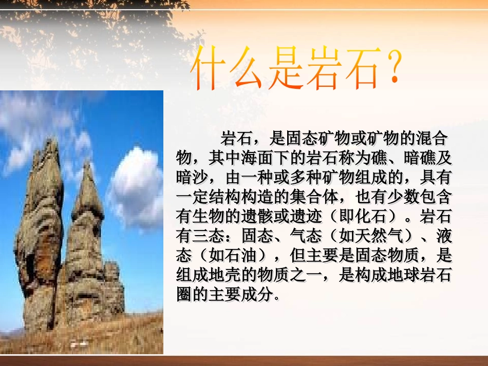 《多样的岩石》蓝色的地球PPT课件[人教版四年级科学上册]_第2页