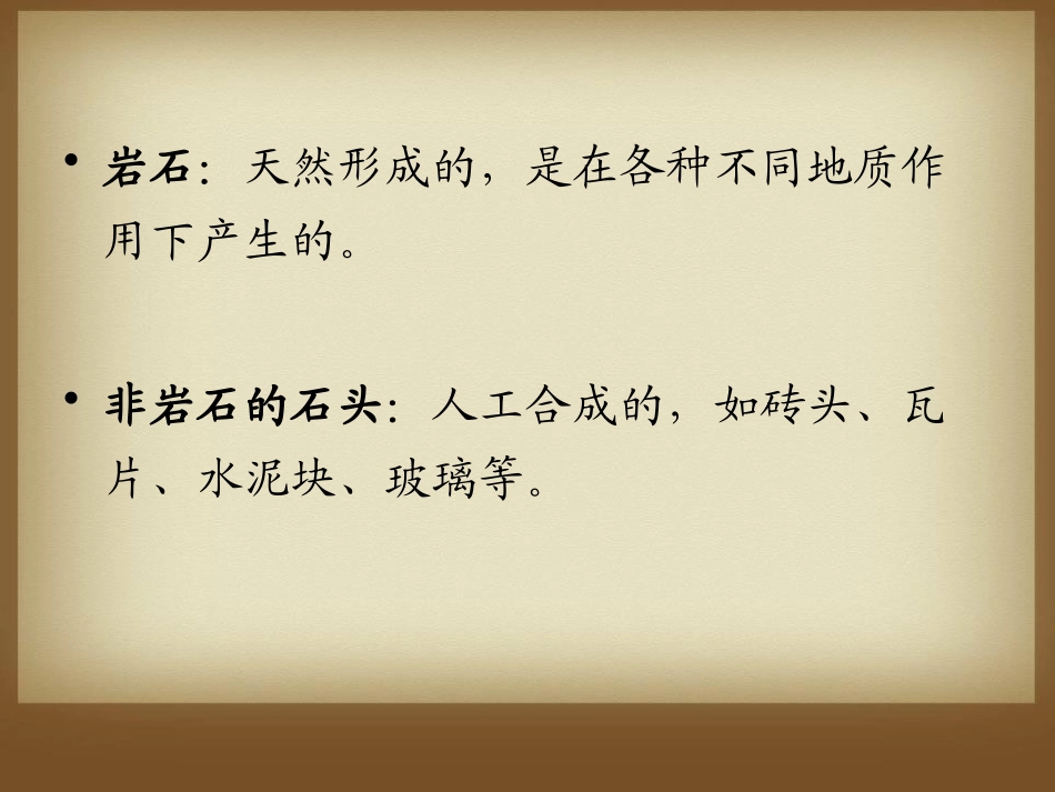 《多样的岩石》蓝色的地球PPT课件[人教版四年级科学上册]_第3页
