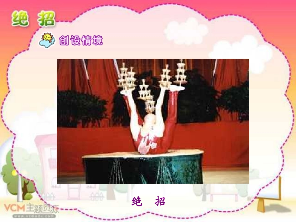 《绝招》PPT课件[部编版三年级语文下册]_第3页