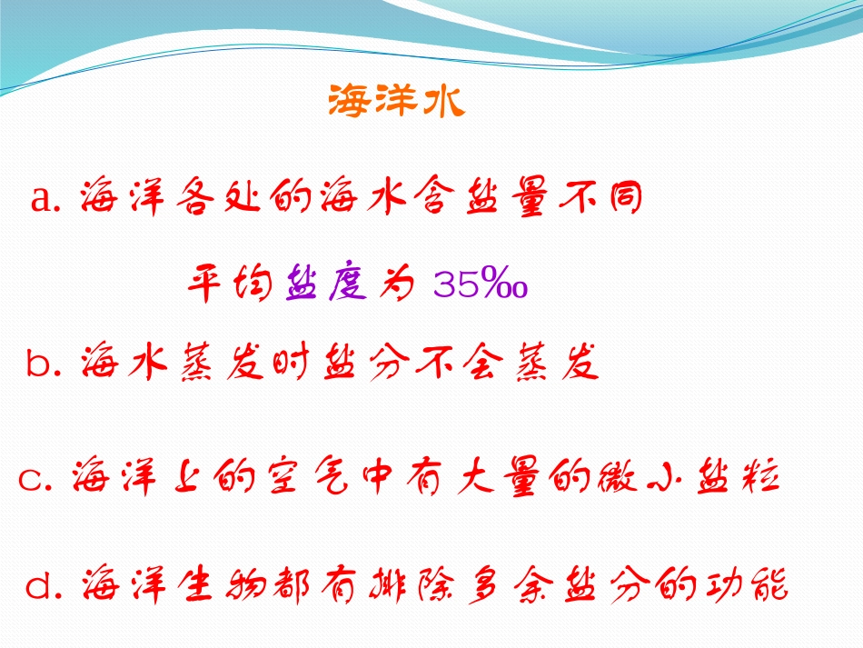 《地球上的水》蓝色的地球PPT课件[人教版四年级科学上册]_第3页