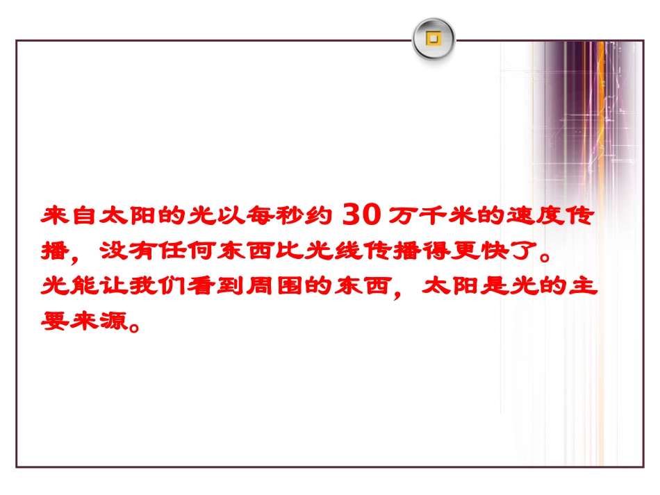 《阳光下的影子》陪伴我们的日与月PPT课件[人教版四年级科学]_第2页