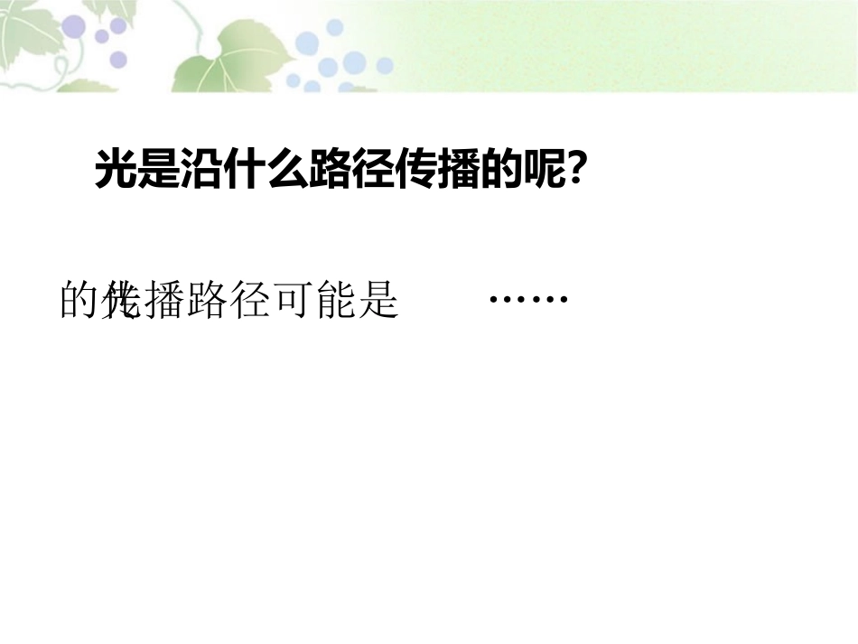 《改变光的传播方向》奇妙的光PPT课件[人教版四年级科学]_第3页