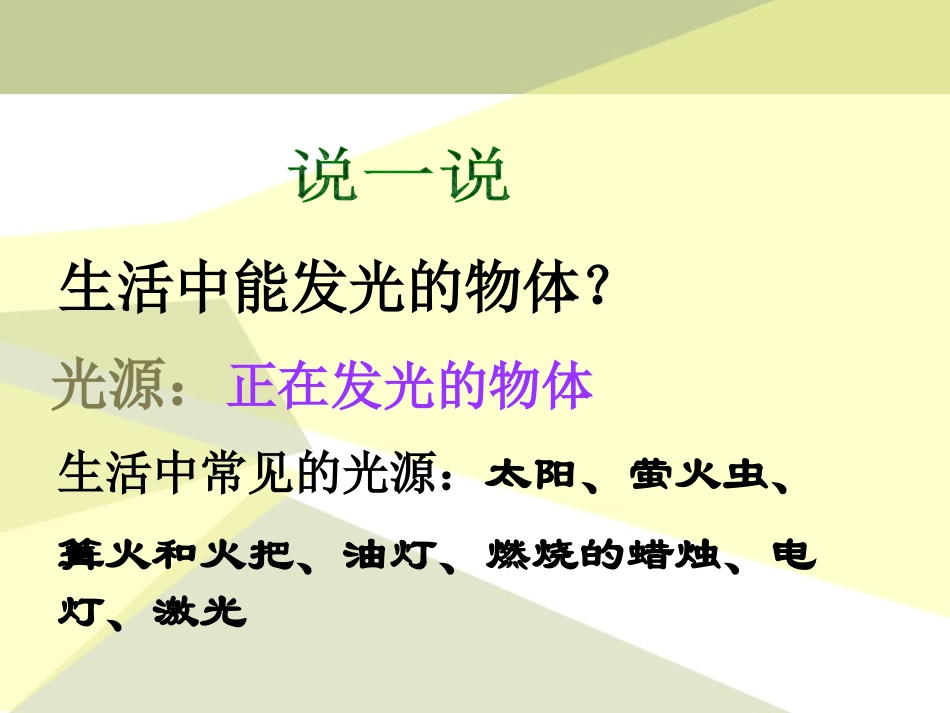 《光与颜色》奇妙的光PPT课件[人教版四年级科学下册]_第2页