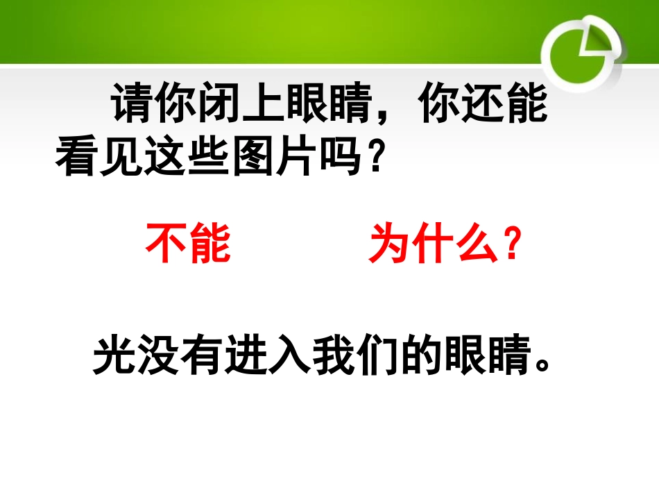 《光与颜色》奇妙的光PPT课件[人教版四年级科学下册]_第3页