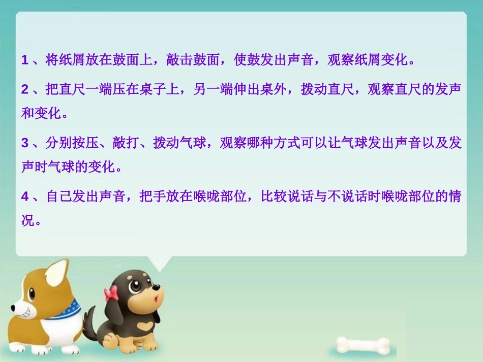 《声音是怎样产生的》各种各样的声音PPT课件[人教版四年级科学]_第3页