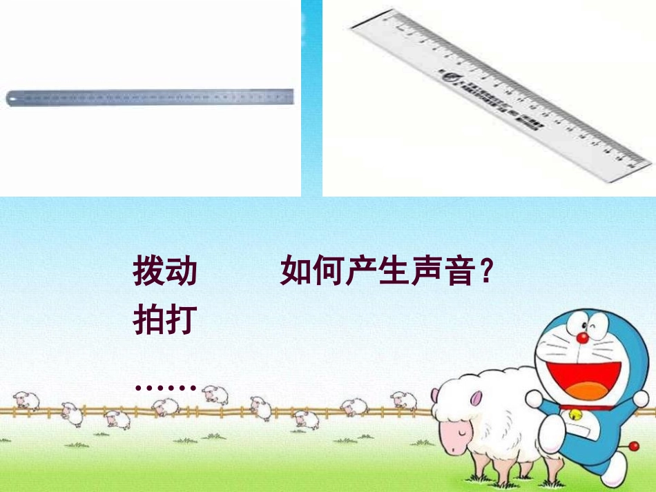 《声音是怎样产生的》各种各样的声音PPT课件[人教版四年级科学]_第3页