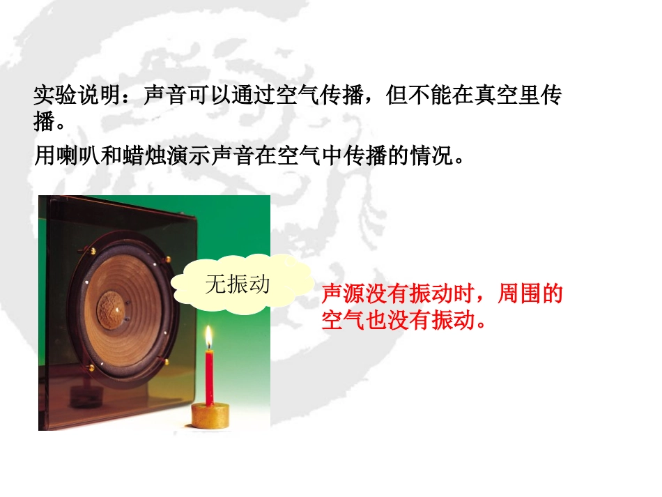 《声音的传播》各种各样的声音PPT课件[人教版四年级科学]_第3页