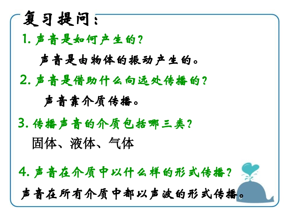 《我们怎样听到声音》各种各样的声音PPT课件[人教版四年级科学]_第2页