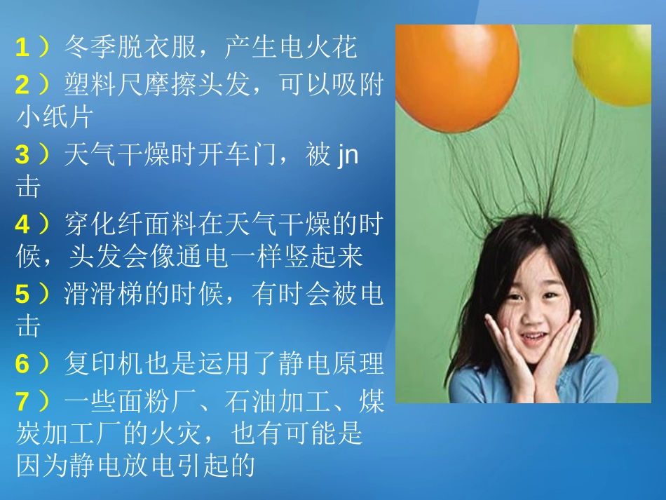 《电和我们的生活》离不开的电PPT课件[人教版四年级科学]_第3页