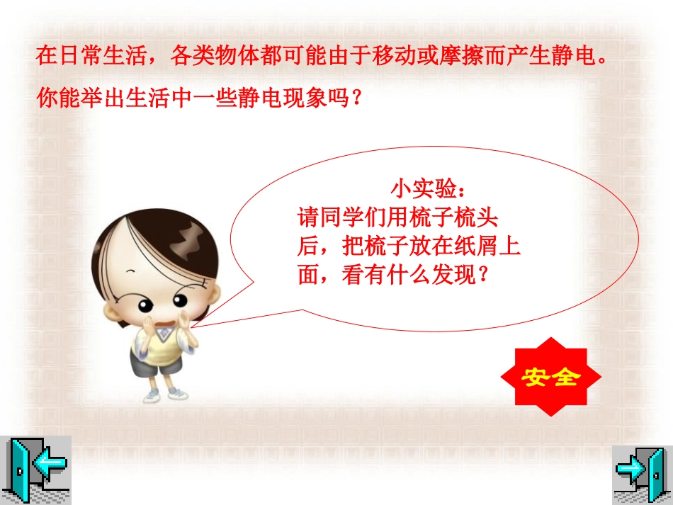 《电和我们的生活》离不开的电PPT课件[人教版四年级科学]_第3页